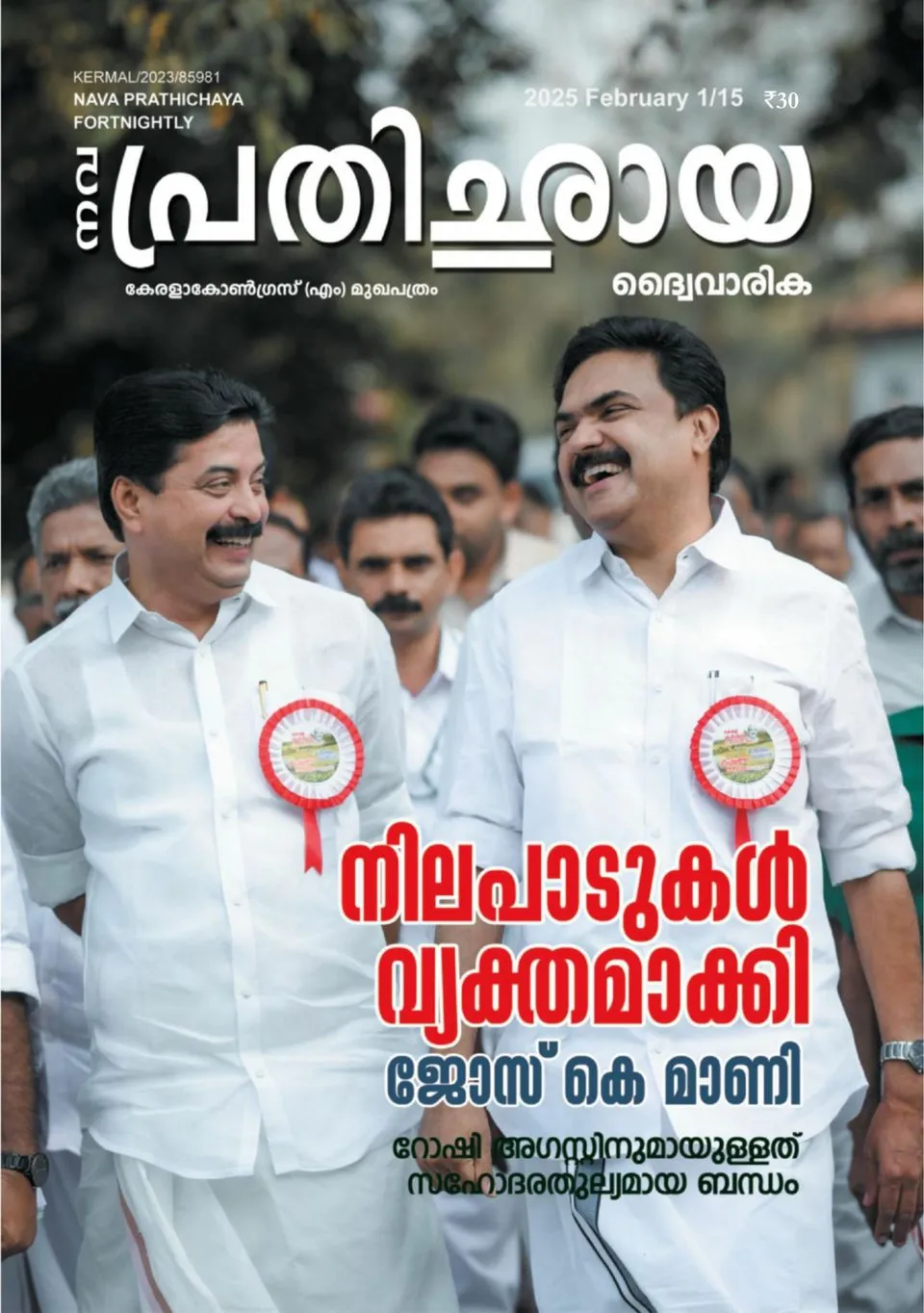 prathichaya — IN news