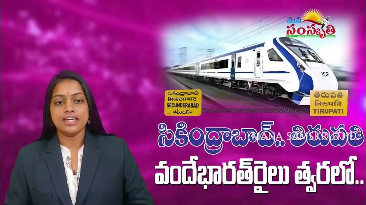 రైలు — IN news
